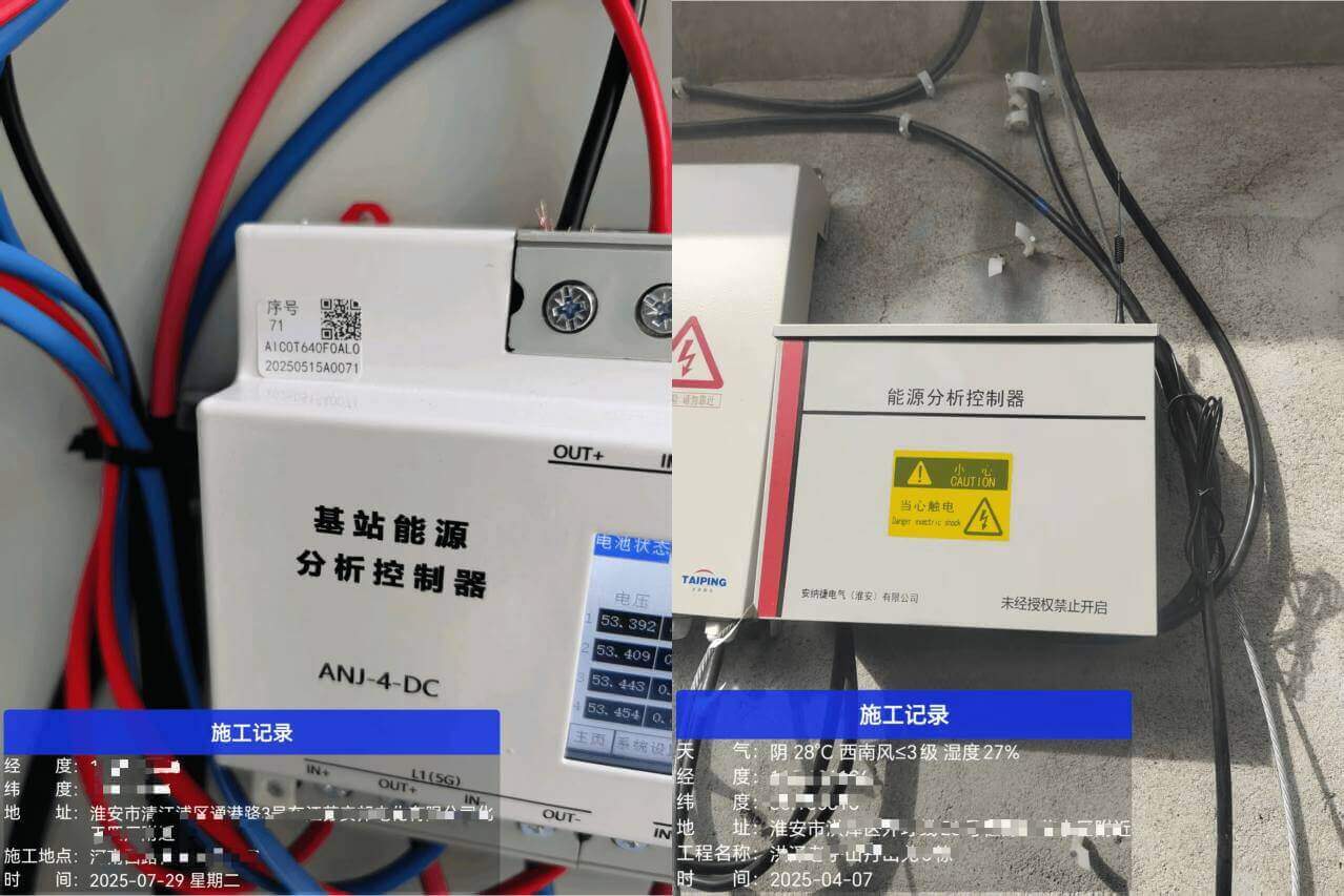 ****某省分公司基站节能改造项目